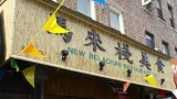 New Belachan Restaurant